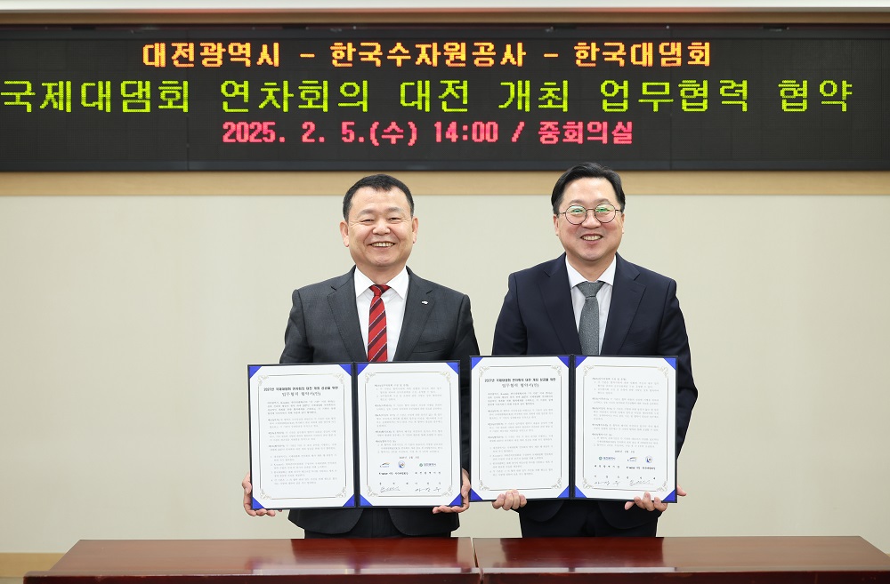수자원공사와 대전시, 글로벌 도시 도약 지원 ‘국제대댐회 연차회의’ 성공개최 맞손 이미지[1]