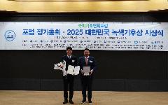 한국수자원공사, ‘2025 대한민국 녹색기후상’ 기업부문 우수상 수상