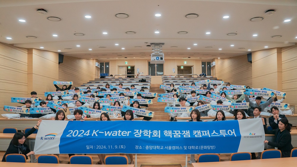 한국수자원공사 ‘지역 미래세대의 성장 디딤돌’ K-water 장학생 제5기 출범 이미지[1]