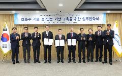 국산 초순수 경쟁력 강화를 위한 도약. 수자원공사, 품질인증 협력 기반 마련