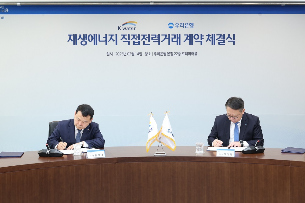 한국수자원공사, 우리은행에 친환경 물에너지 공급으로 탄소중립 달성 지원 이미지[1]