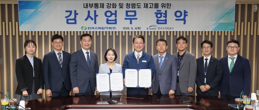 한국수자원공사, 한국수력원자력과 투명?청렴 경영 강화 위해 자체감사기구 간 협력 나서 이미지[2]