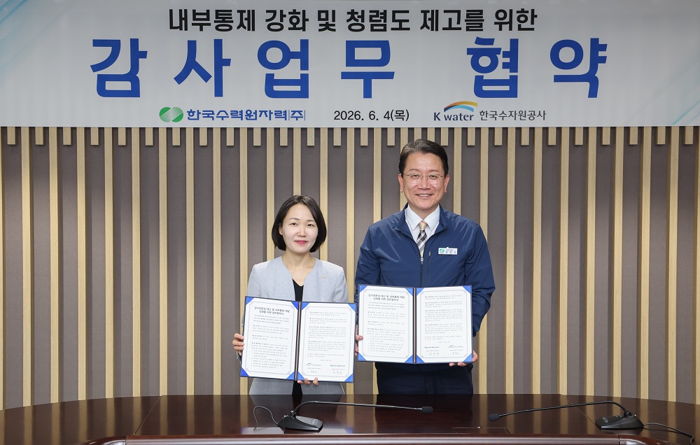 한국수자원공사, 한국수력원자력과 투명?청렴 경영 강화 위해 자체감사기구 간 협력 나서 이미지[1]