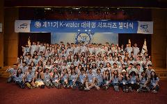한국수자원공사, 제12기 케이워터서포터즈 출범 