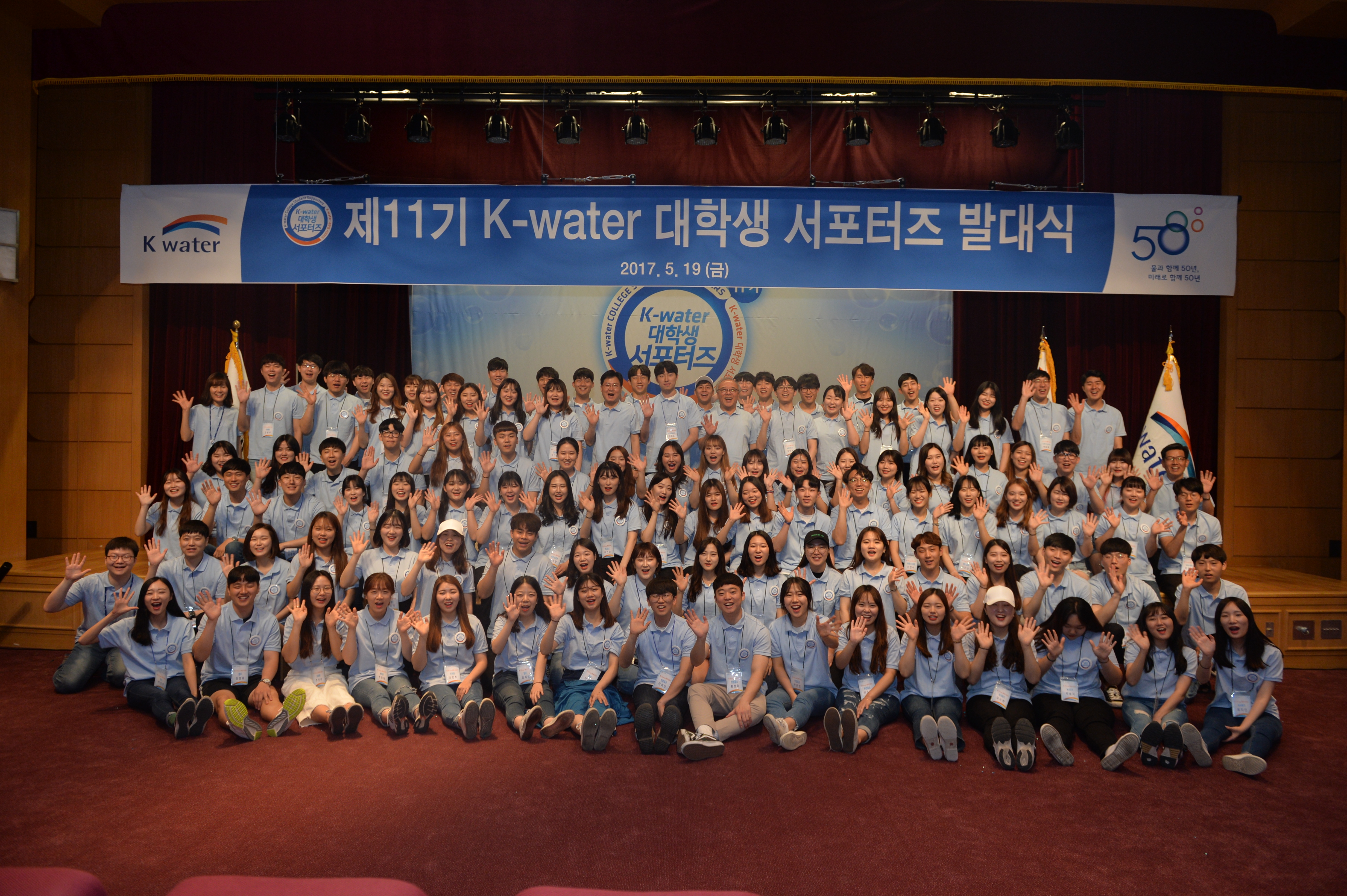 한국수자원공사, 제12기 케이워터서포터즈 출범  이미지[2]