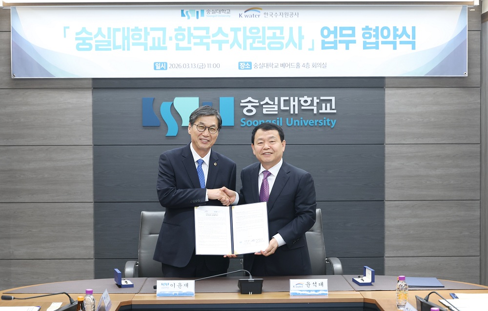 한국수자원공사, 숭실대와 AI 시대 에너지 경쟁력 이끌 혁신 인재 키운다 이미지[1]