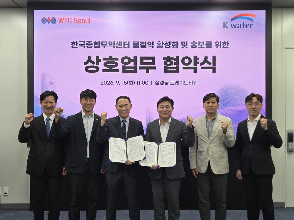 한국수자원공사, 국내 대표 무역·전시 복합 시설 ‘한국종합무역센터’ 물절약 확산 협력체계 구축 이미지[2]