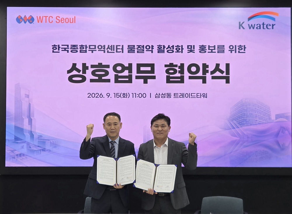 한국수자원공사, 국내 대표 무역·전시 복합 시설 ‘한국종합무역센터’ 물절약 확산 협력체계 구축 이미지[1]
