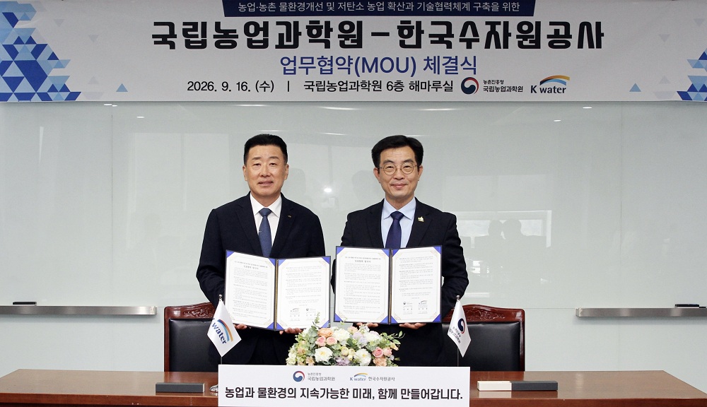 한국수자원공사, 국립농업과학원과 협력해 댐 상류 물환경 개선 나선다 이미지[1]