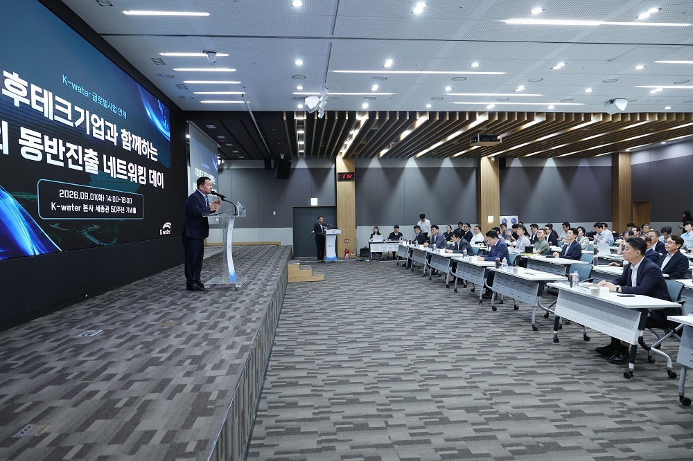한국수자원공사, 56개 국내 물기업과 해외 동반진출 가속화… ‘네트워킹데이’ 성료 이미지[2]