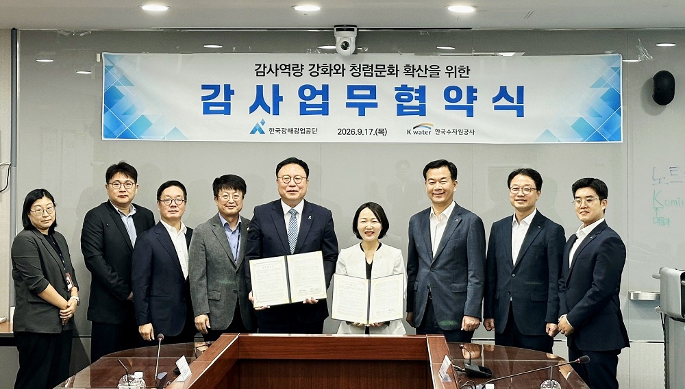 한국수자원공사-한국광해광업공단, ESG 감사역량 강화 위해 맞손 이미지[2]