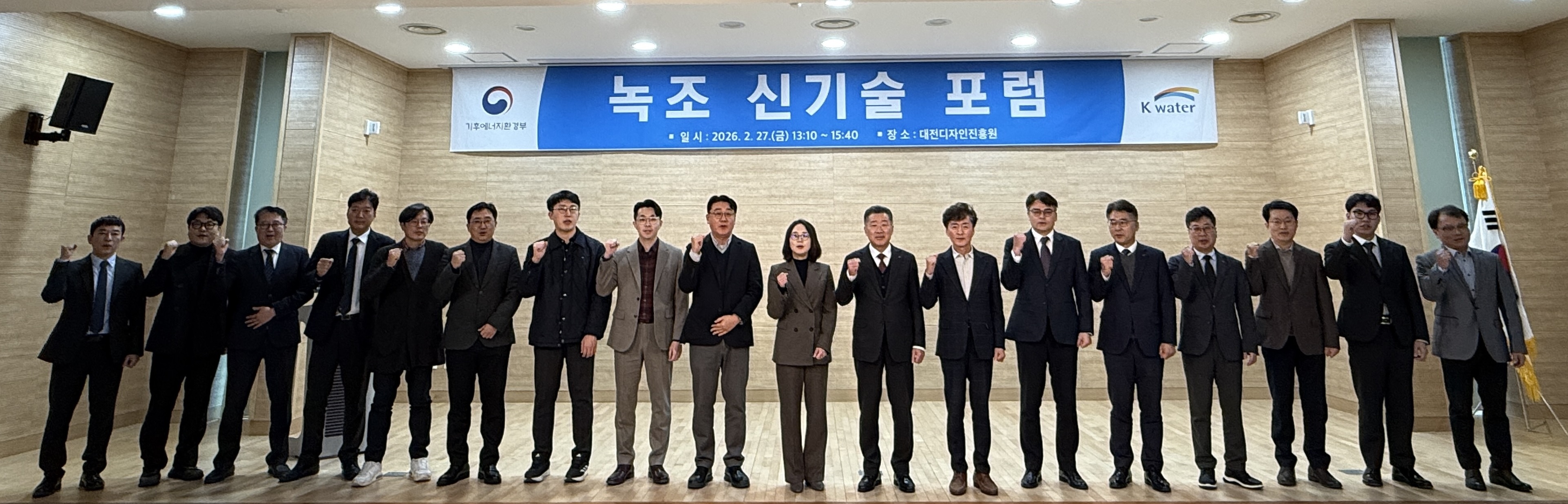 한국수자원공사, 기후변화 속 녹조 대응체계 고도화를 위한 ‘녹조 신기술 포럼’ 개최 이미지[1]