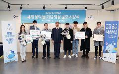 세계 물의 날 기념 대국민 영상공모 시상식 개최