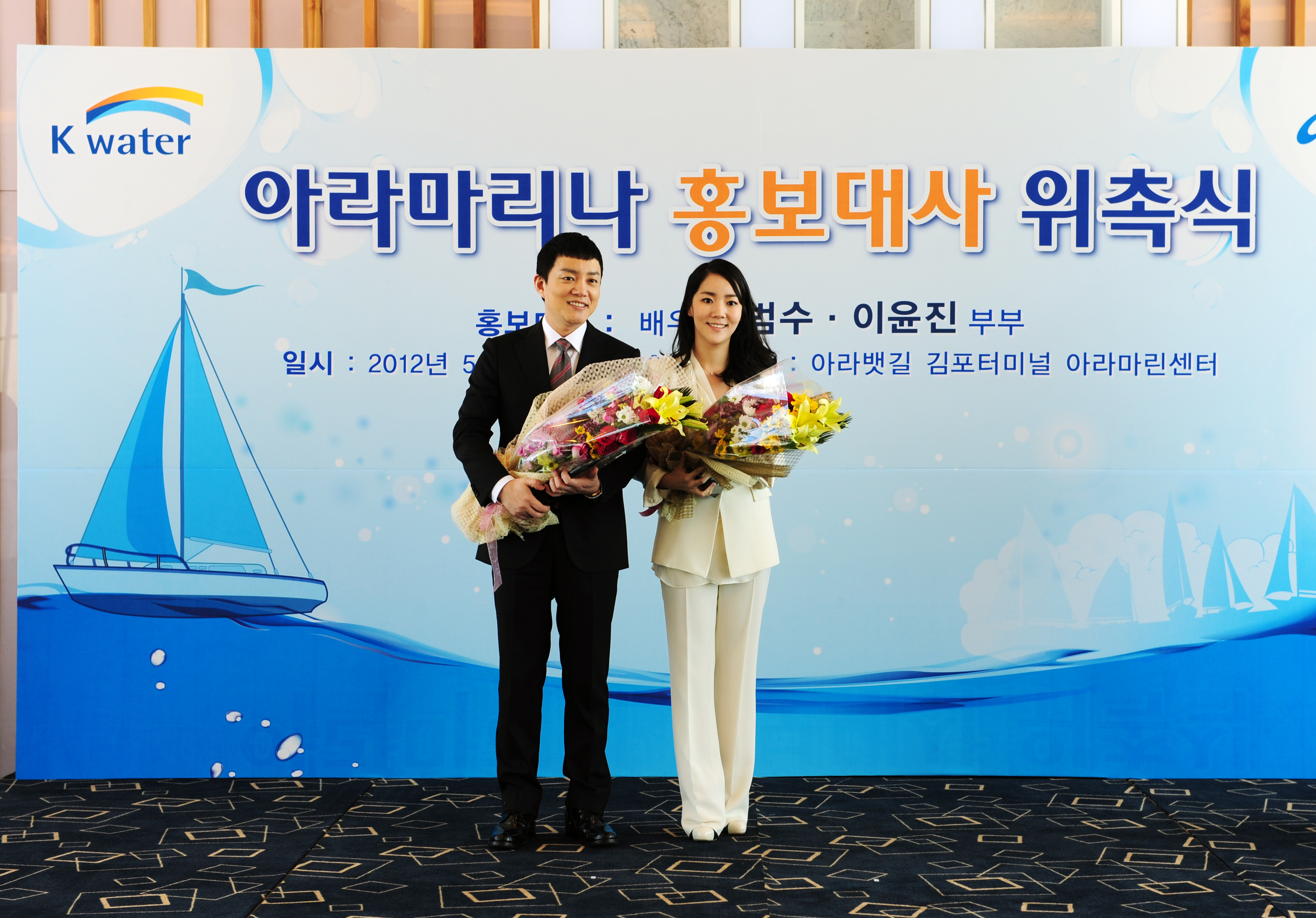 아라마리나 홍보대사 위촉식(이범수-이윤진부부) 