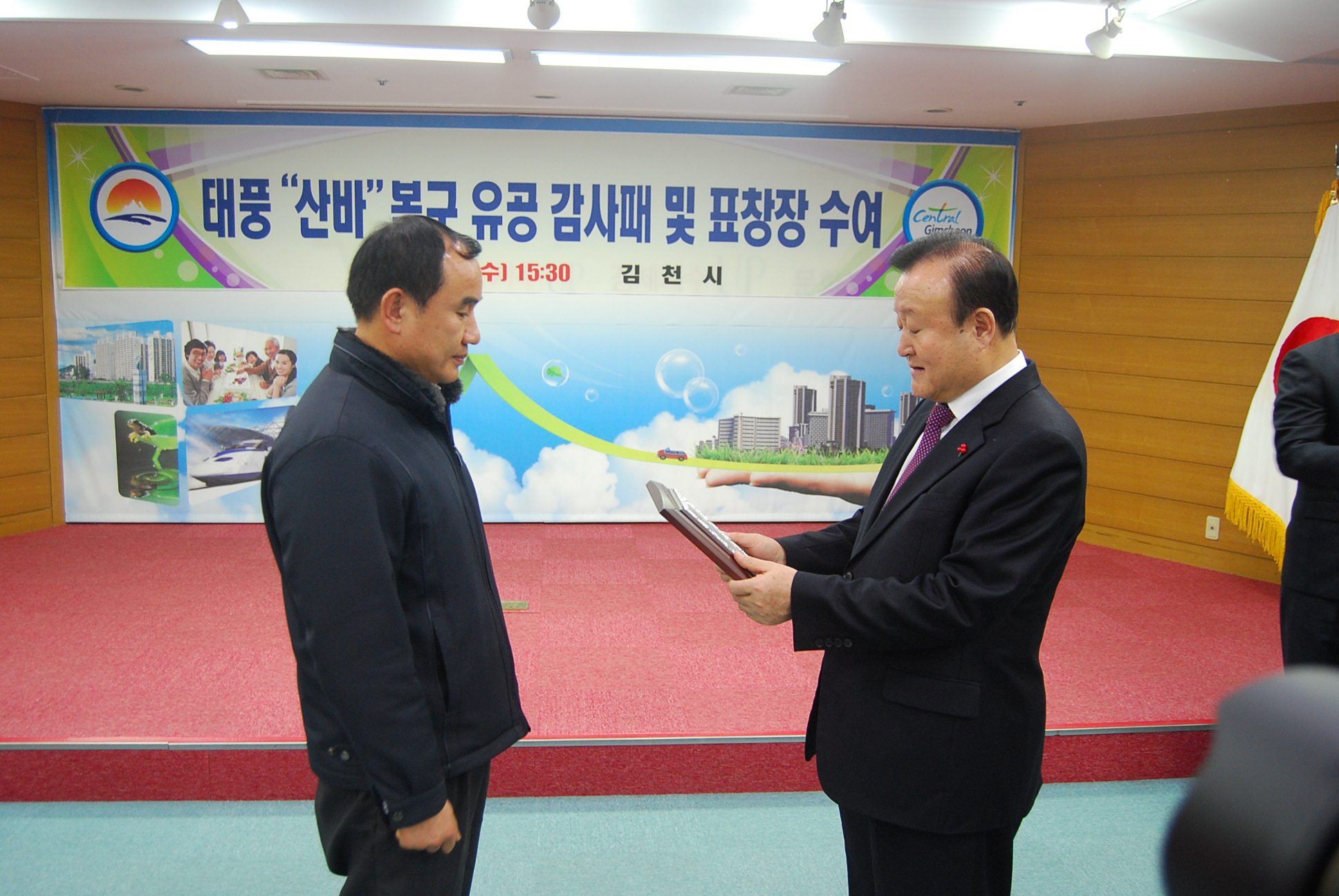 부항댐 건설단 태풍 피해복구 유공 표창장 수상  이미지[1]