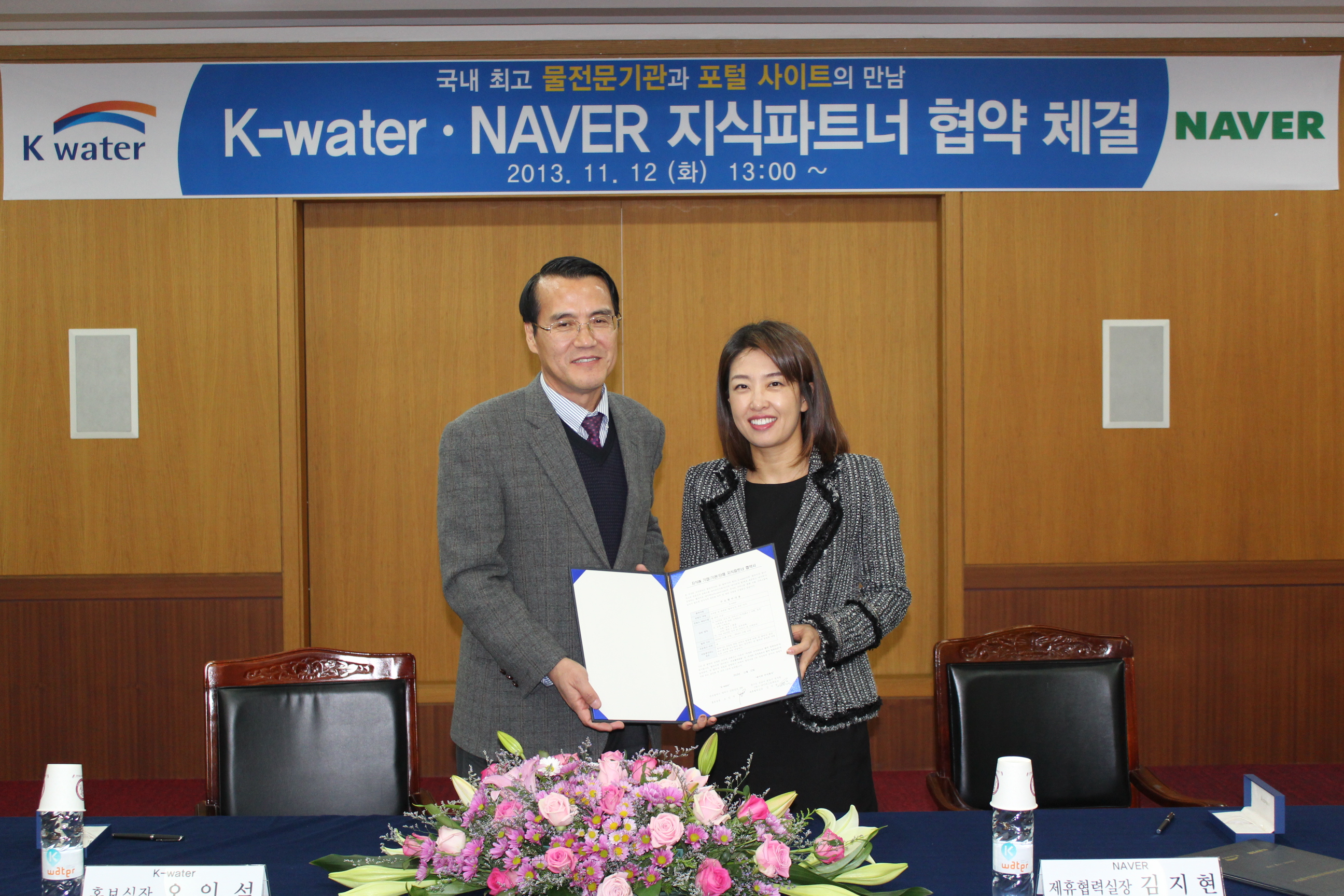 K-water, NAVER와「지식파트너 협약」 이미지[1]