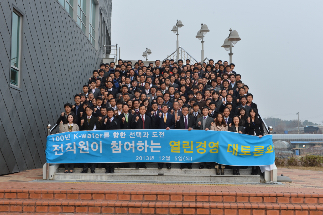 K-water, 경영위기 극복 위한 비상경영 돌입
