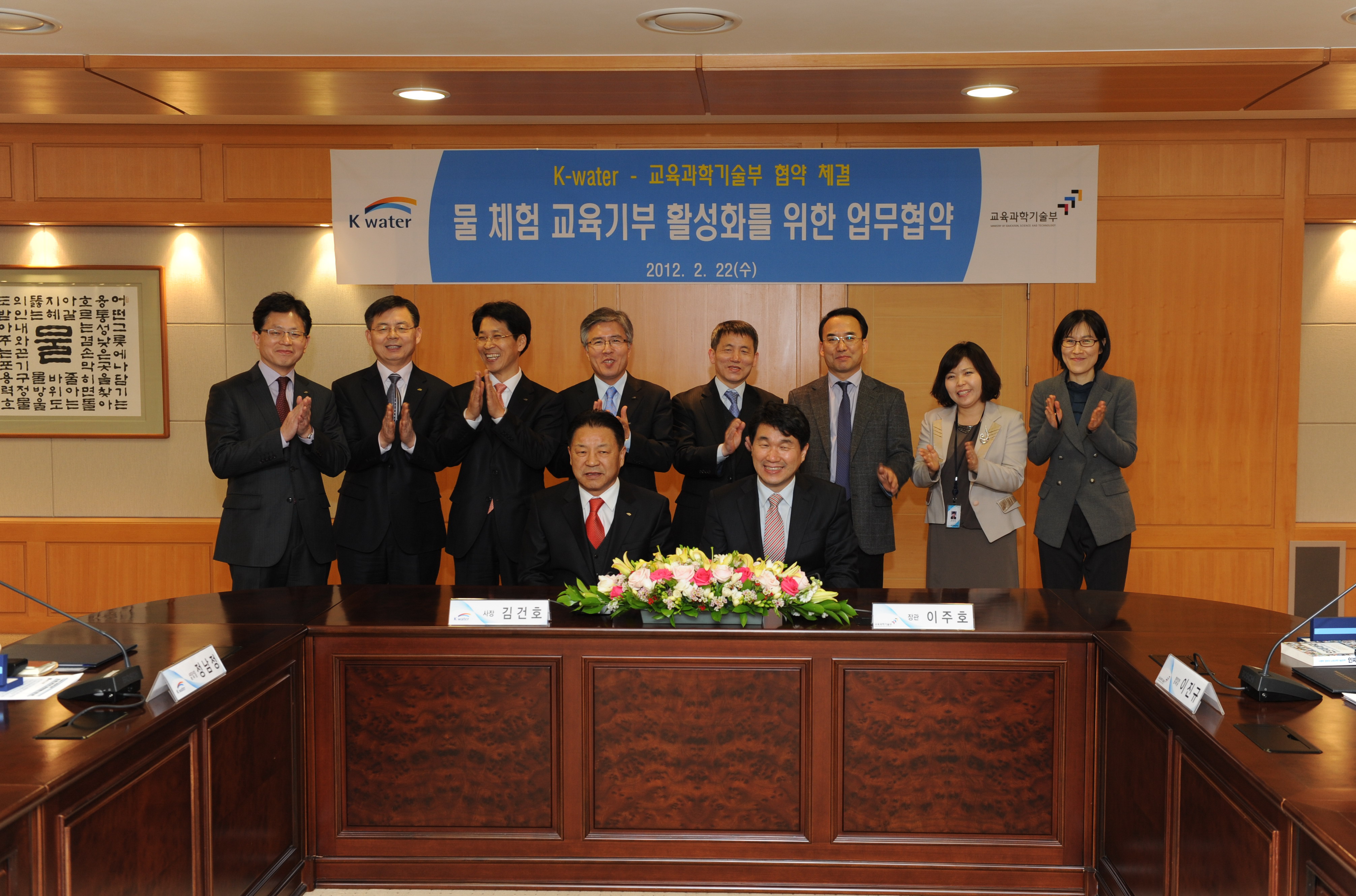 K-water - 교육과학기술부 업무협약 체결 이미지[1]