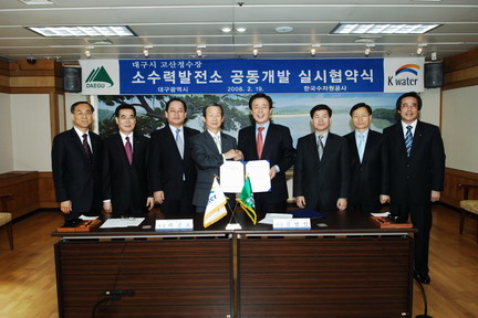 K-water와 대구시간, 청정에너지 공동개발 실시협약 체결 이미지[3]