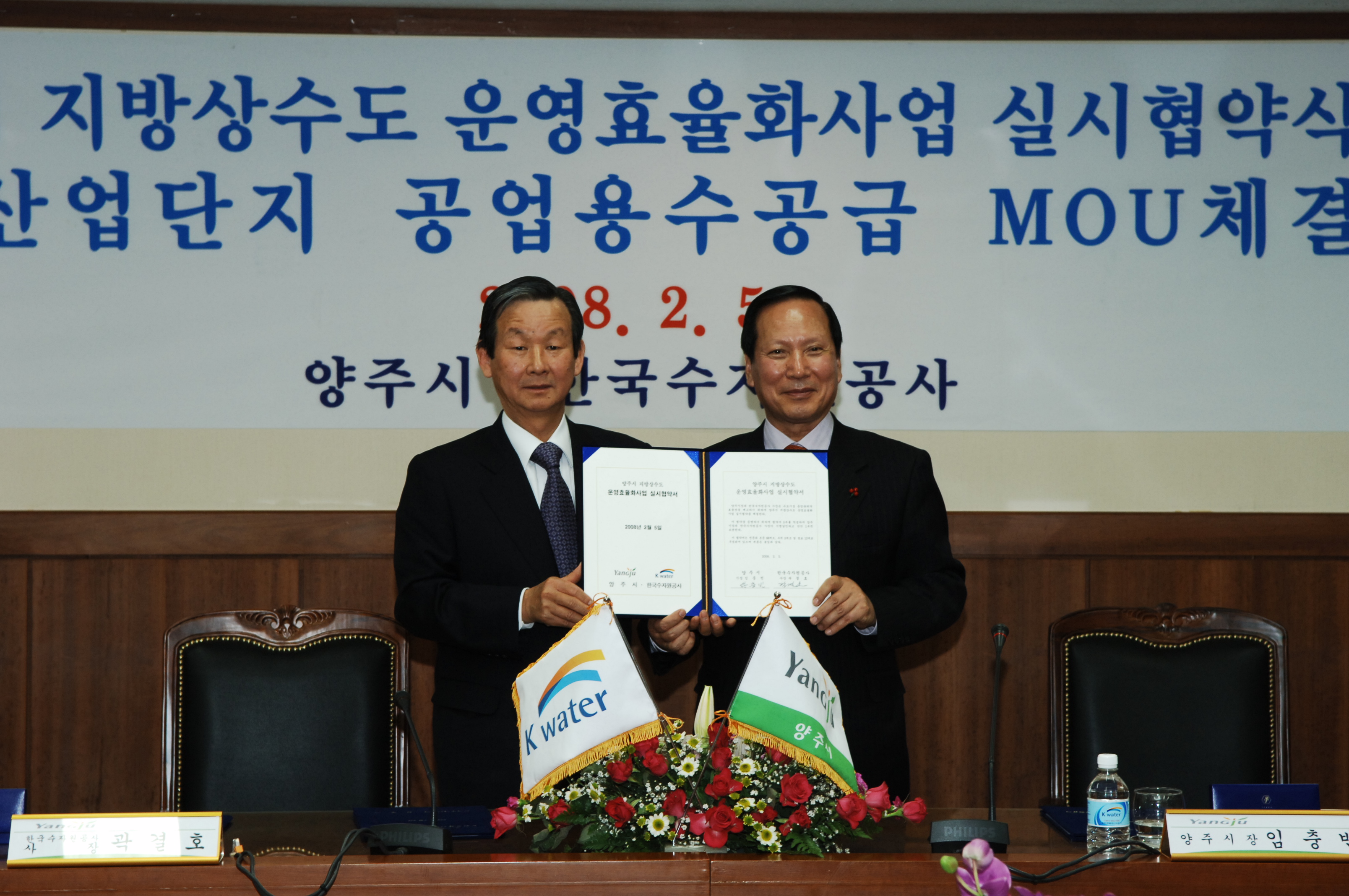 양주(楊州)시 수돗물 관리, K-water(한국수자원공사)가 맡는다  이미지[2]