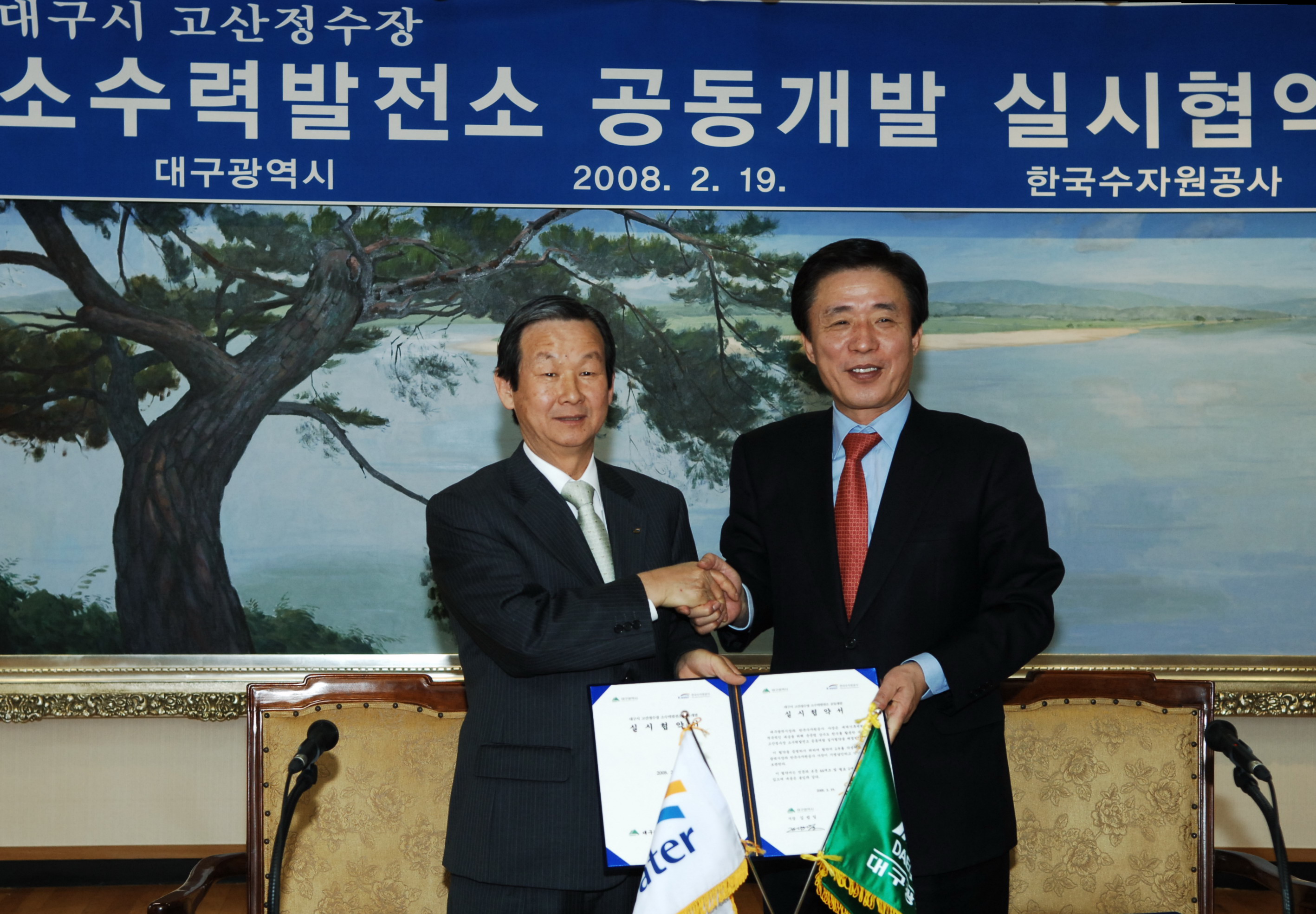 K-water와 대구시간, 청정에너지 공동개발 실시협약 체결 이미지[2]