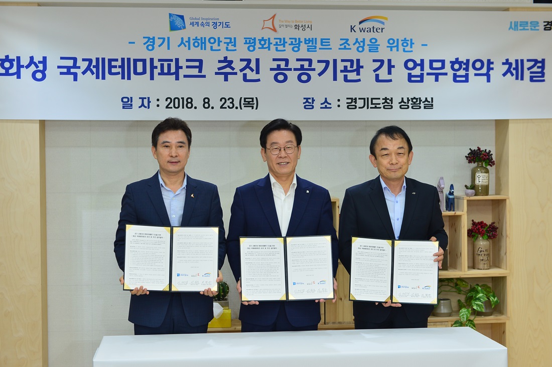 한국수자원공사, 화성 국제테마파크 유치 위해 경기도, 화성시와 협력한다 이미지[2]