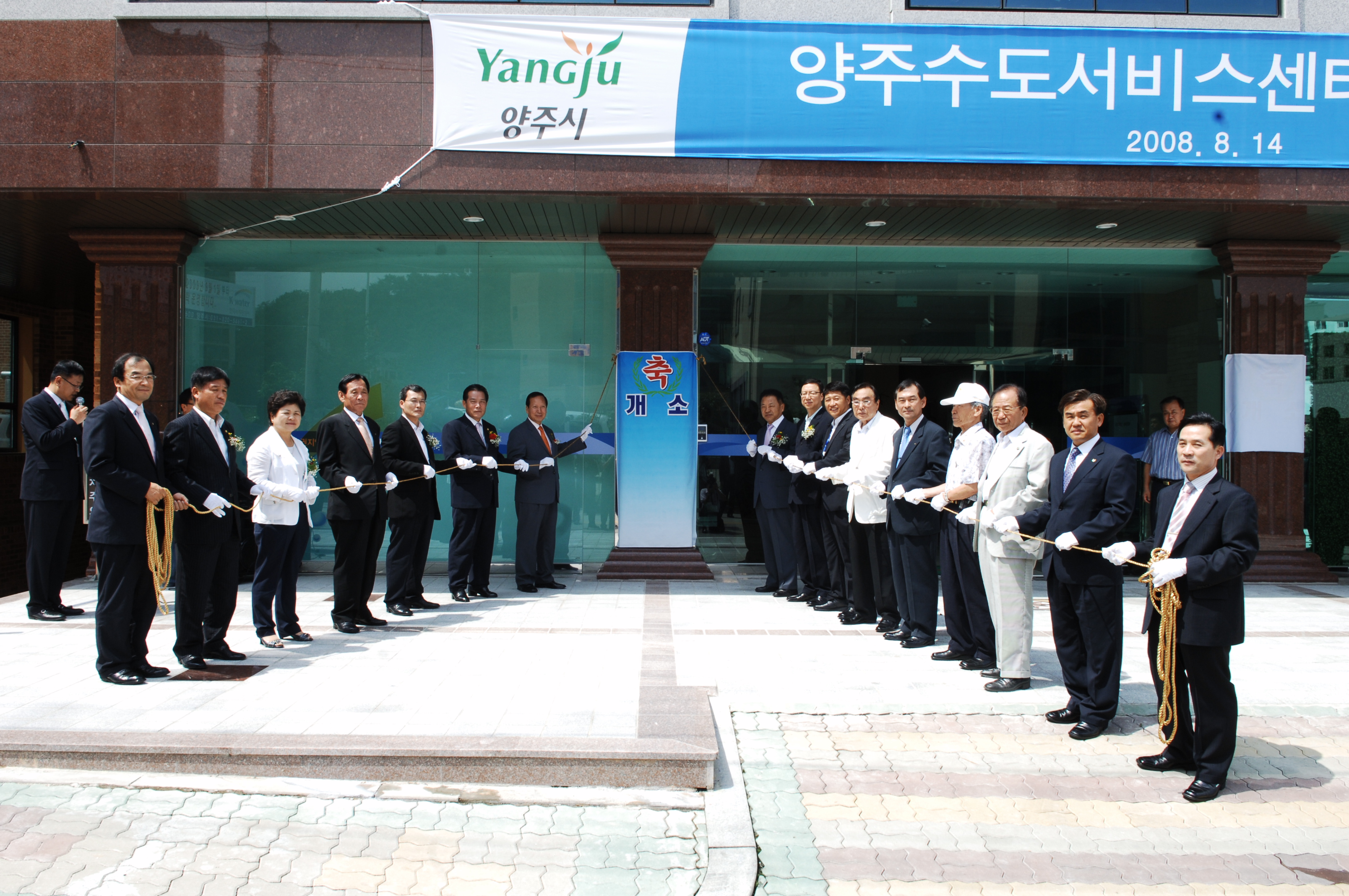 양주수도서비스센터 개소식 이미지[1]