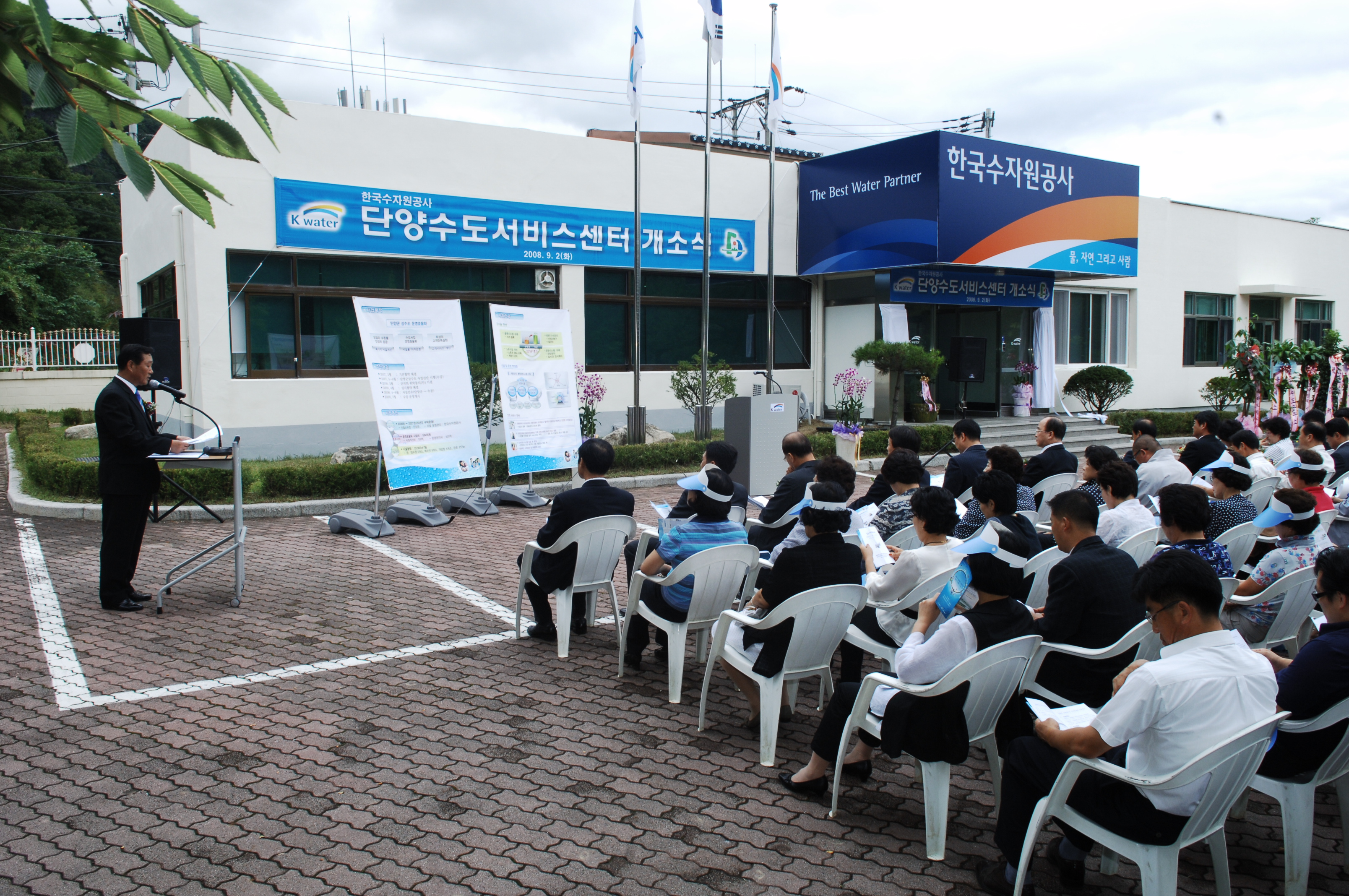 단양수도서비스센터 개소식 이미지[1]