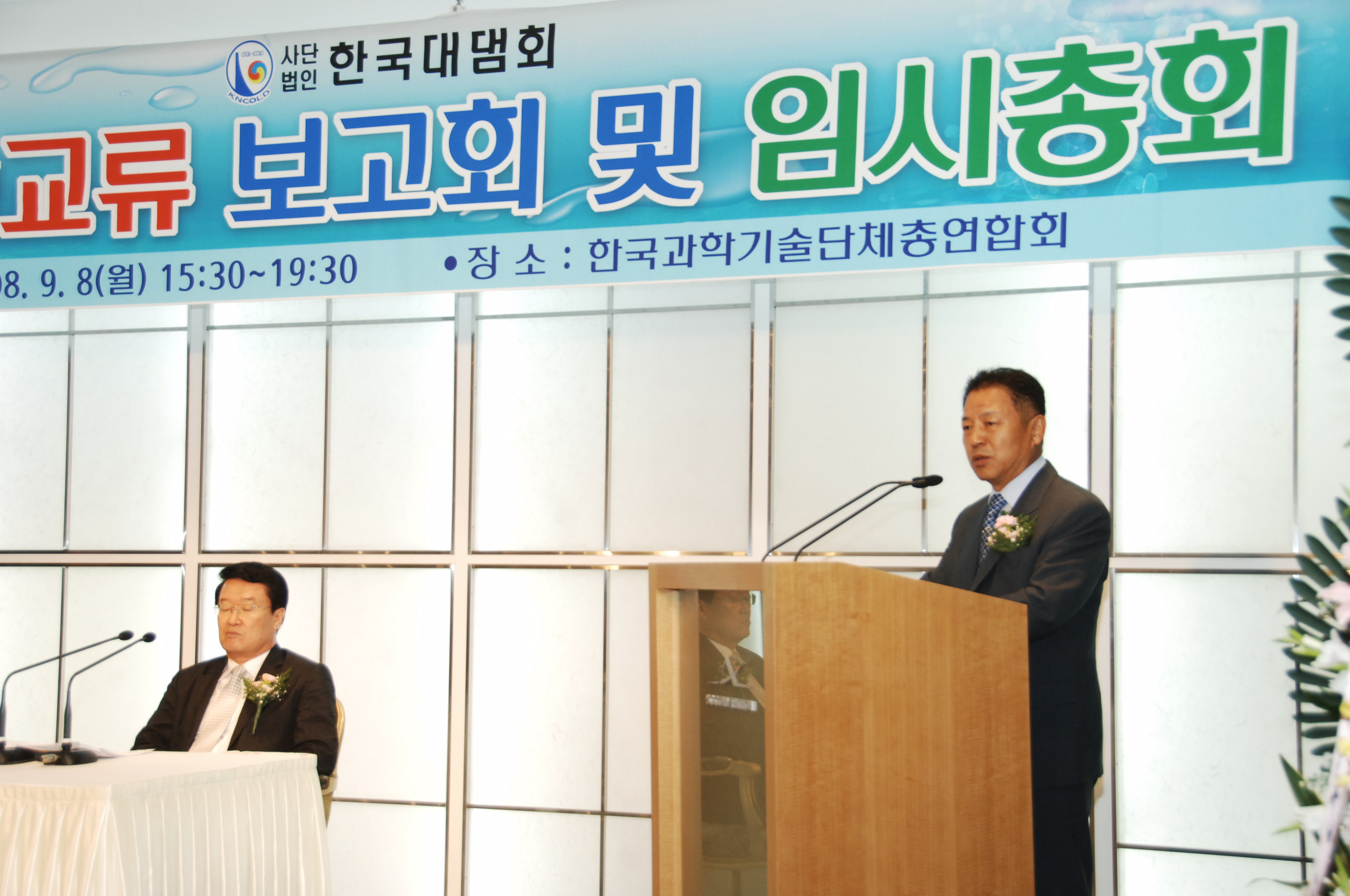 2008년 한국대댐회 임시총회