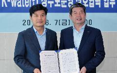 K-water와 세종시, 물 관리 상호협력을 위한 업무협약 체결