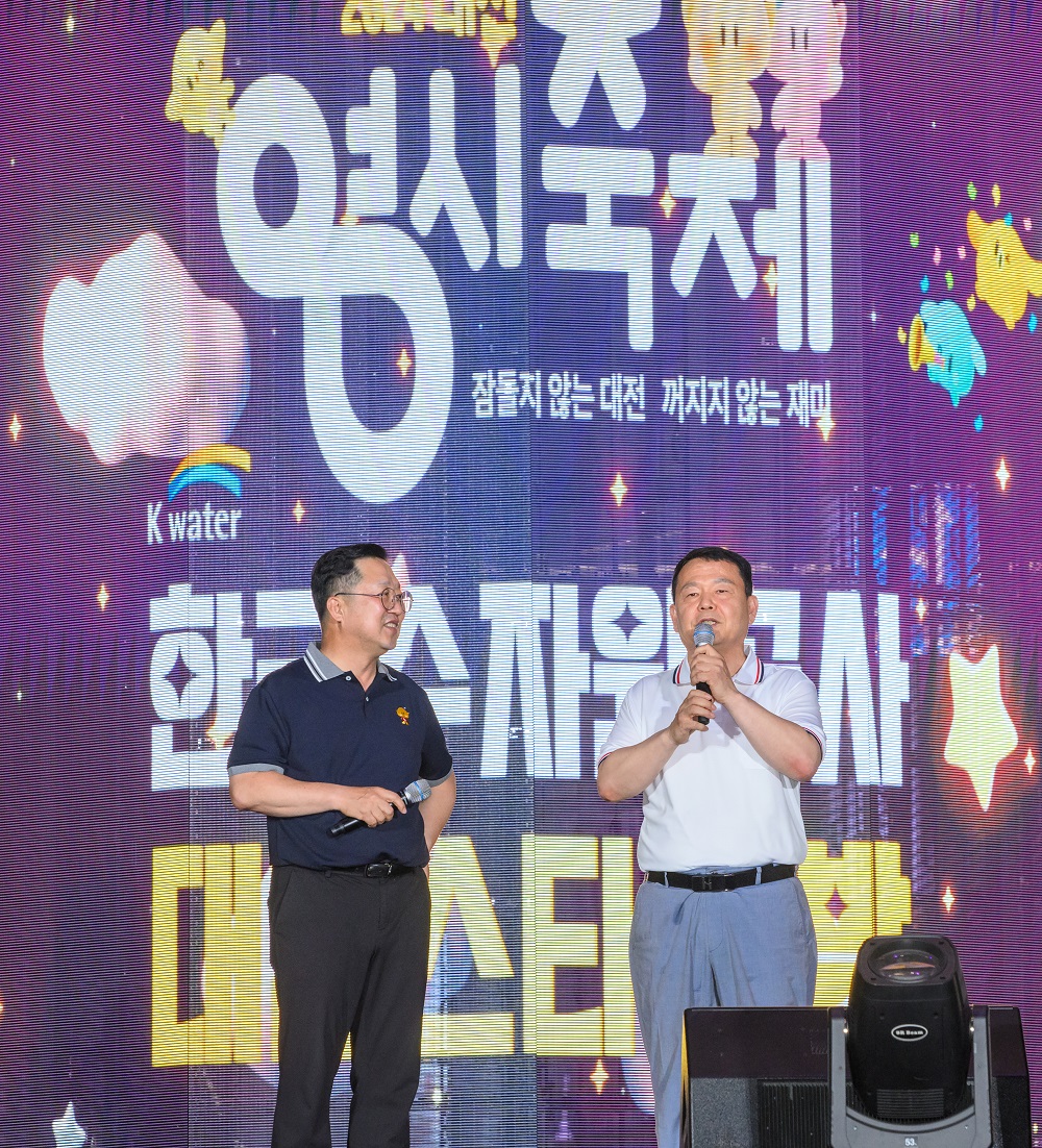 한국수자원공사 ‘대전 스타의 밤’ 대전 시민 한마음 만들다 이미지[1]