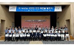 한국수자원공사, 안전 역량 강화를 위해 ‘100인 안전 패트롤’ 발족