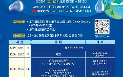 수자원공사, 유망 초기 창업기업 대상 투자유치 역량 강화 및 성공 노하우 전수에 앞장