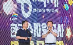 한국수자원공사 ‘대전 스타의 밤’ 대전 시민 한마음 만들다