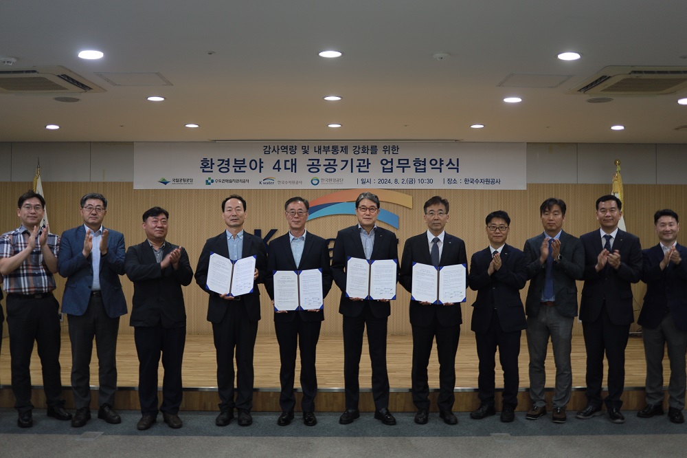 수자원공사 등 환경분야 4대 공공기관, 상호 감사역량 및 내부통제 강화 위해 맞손 이미지[1]