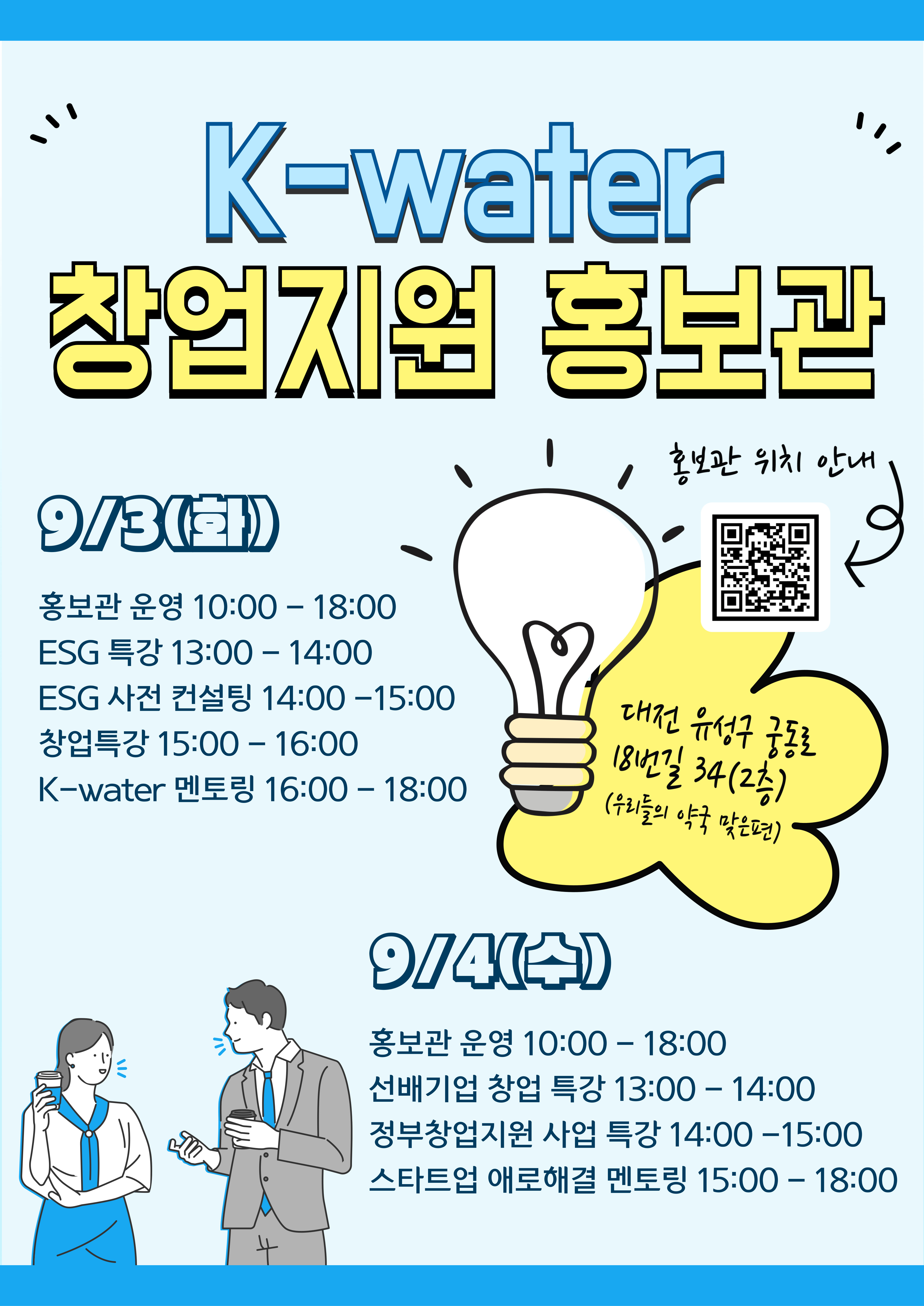 수자원공사, ‘스타트업 코리아 투자 위크’ 통해 물산업 창업생태계 확장에 박차 이미지[1]