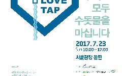 K-water, 수돗물 우수성 알리는 공동 음용캠페인 개최