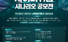 한국수자원공사, 사이버위협 맞서 지역인재와 머리 맞대
