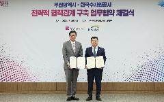 한국수자원공사, 부산이 여는 지방시대를 위해 전략적 협력