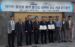 한국수자원공사, 현대오토에버와 물안심·물행복 경로 제공을 위한 민관 디지털 협업 시행