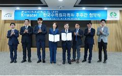 국내 제1호 신재생에너지 집적화단지 ‘임하댐 수상태양광사업’ 본격 착수
