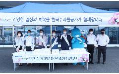 [연합뉴스] 한국수자원공사, '대국민 생활방역' 홍보 행사 열어