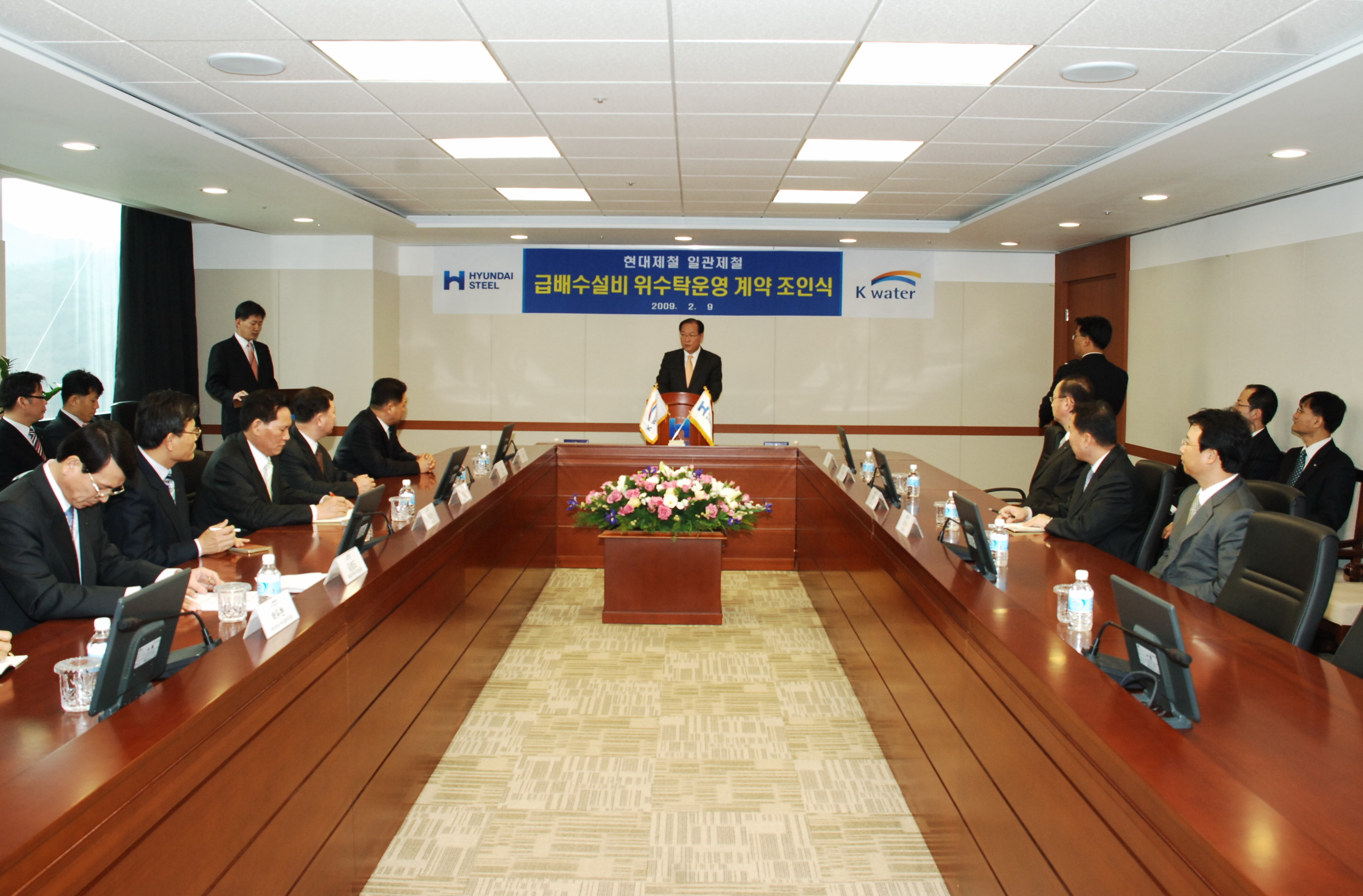 현대제철 산업용수 위탁사업 계약조인식