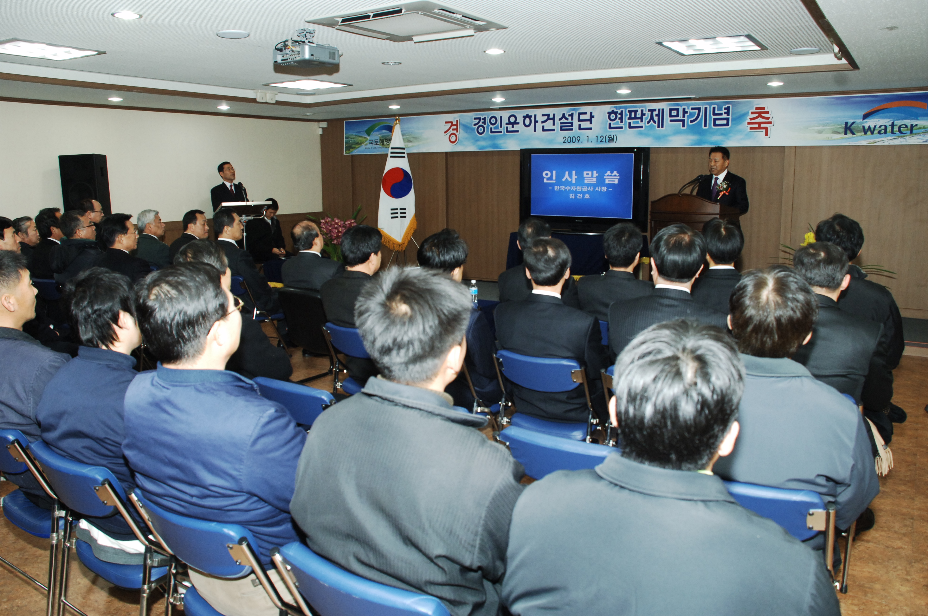 경인운하 건설단 현판 제막기념