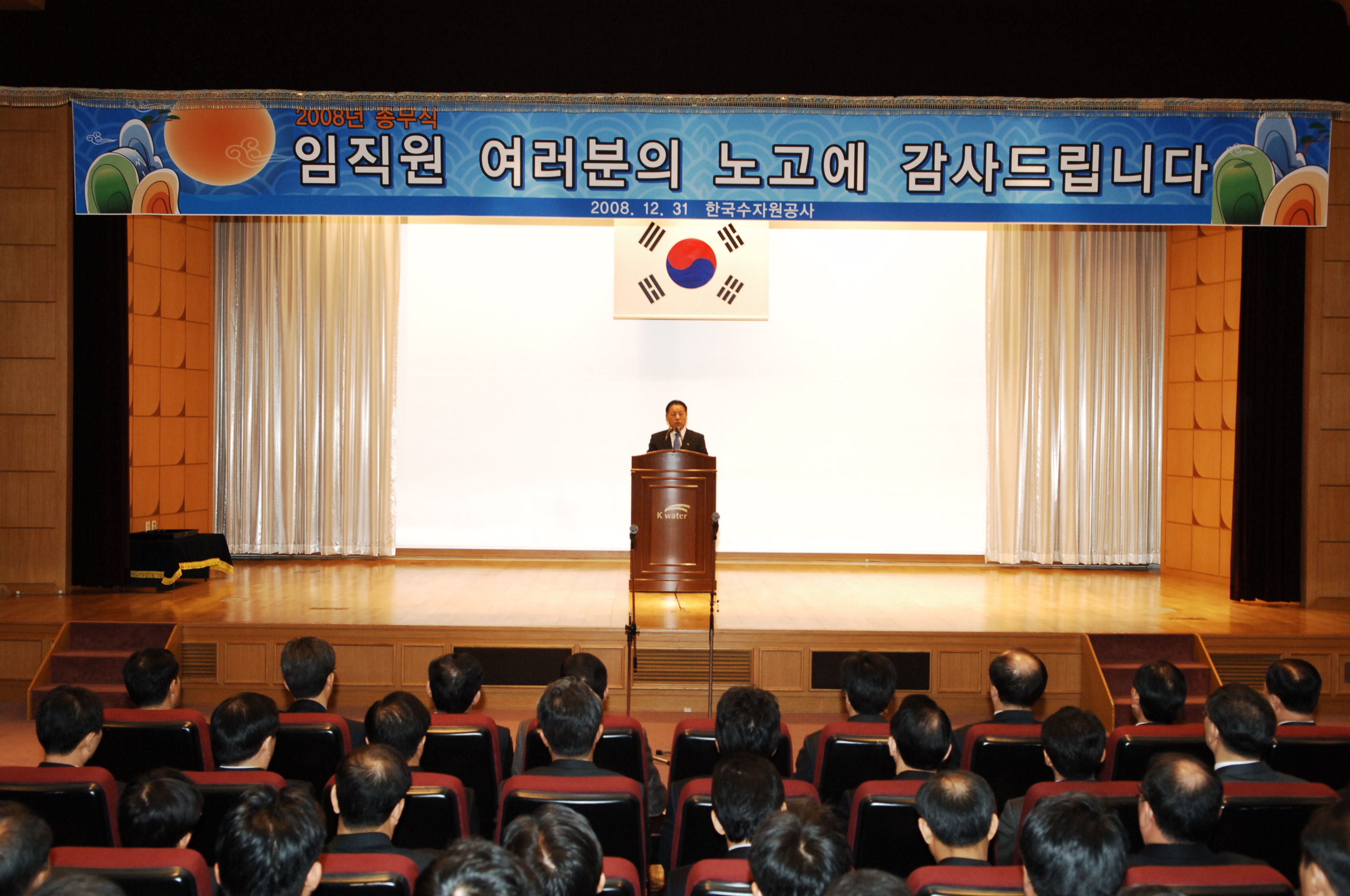 2008년 종무식 이미지[1]