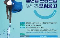 K-water, 물산업 스타트업 발굴에 나서