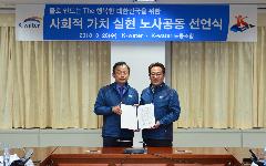 K-water, 노사 공동으로 사회적 가치 실현 다짐