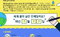 K-water, 물의 소중함 전국민과 함께 나눠요!