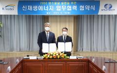 [충청뉴스] 수자원공사, 한국남부발전과 신재생에너지 확대 협력