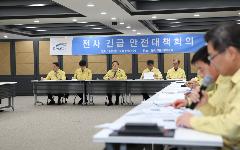 한국수자원공사, 물 분야 재난 유형별 안전체계 긴급 재점검